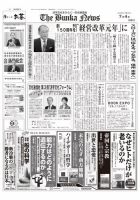 The Bunka News 2023年07月04日発売号 表紙