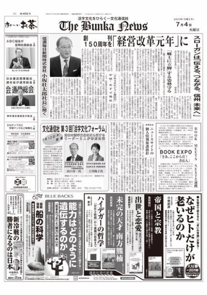 The Bunka News 2023年07月04日発売号 表紙