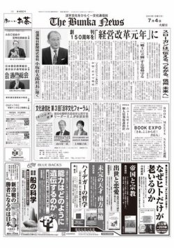 The Bunka News 2023年07月04日発売号 表紙