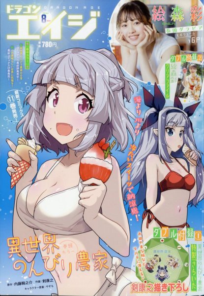 月刊ドラゴンエイジ 2023年8月号 (発売日2023年07月07日) 表紙