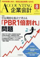 企業会計 2023年8月号 表紙