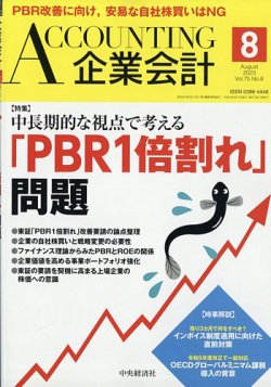 企業 ショップ 会計 雑誌