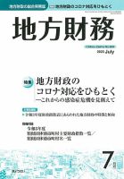 月刊 地方財務 2023年7月号 表紙