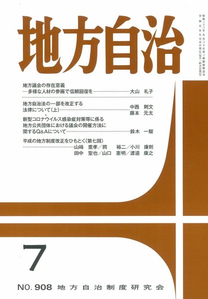 月刊　地方自治 2023年7月号 (発売日2023年07月05日) 表紙