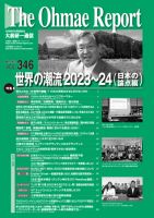 大前研一通信 VOL.346 (発売日2023年07月10日) 表紙