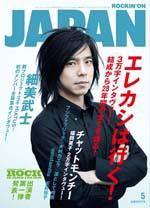 ROCKIN’ON JAPAN（ロッキング・オン・ジャパン） 2009年5月号 (発売日2009年04月20日) 表紙