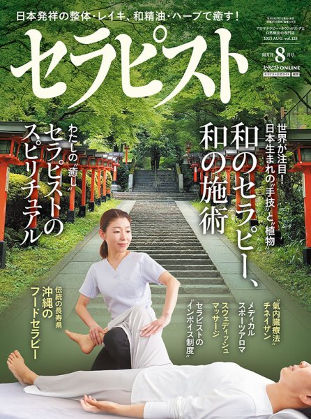セラピスト 2023年8月号 (発売日2023年07月07日) 表紙