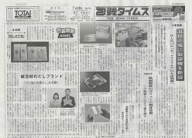 週刊包装タイムス 7月10日号 表紙