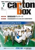 月刊カートンボックス（CARTON BOX) 7月号 表紙