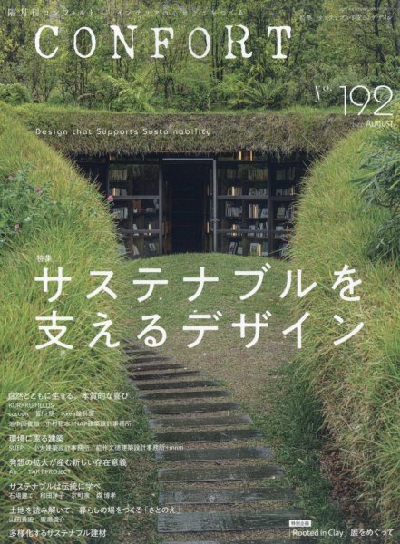 CONFORT（コンフォルト） 2023年8月号 (発売日2023年07月05日) 表紙