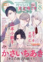 アニメ・漫画 雑誌のランキング (3ページ目表示) | 雑誌/定期購読の