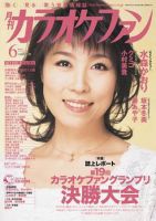 月刊カラオケファン 2009年6月号 表紙