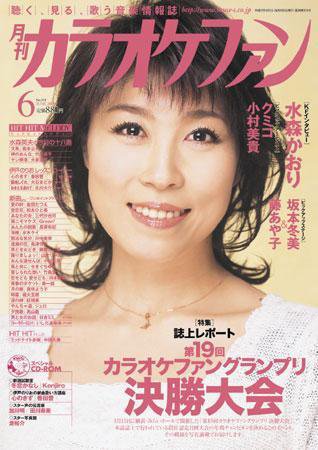 月刊カラオケファン 2009年6月号 (発売日2009年04月21日) 表紙