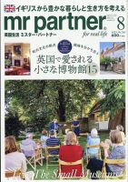 英国生活ミスター・パートナー 2023年8月号 表紙