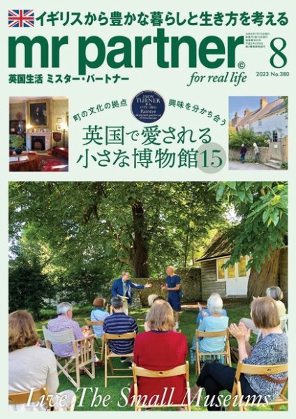 英国生活ミスター・パートナー 2023年8月号 (発売日2023年07月10日) 表紙
