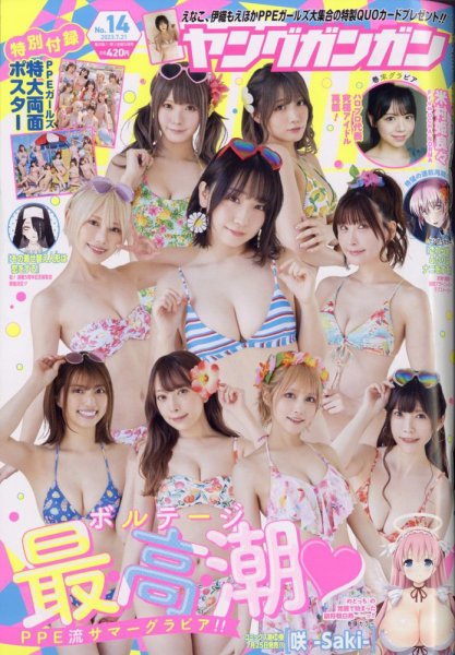 YOUNG GANGAN (ヤング・ガンガン) 2023年7/21号 (発売日2023年07月07日) 表紙