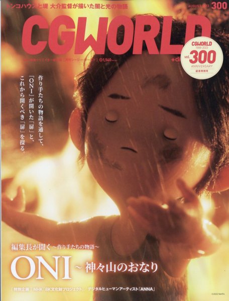 CGWORLD（シージーワールド） 300 (発売日2023年07月10日) 表紙