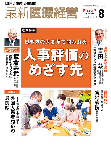 日本医療企画オンラインブックストア / 医療経営士初級テキスト