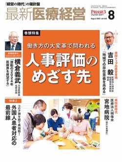 日本医療企画オンラインブックストア / 医療経営士初級テキスト