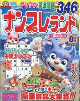 ナンプレランド 2023年8月号 表紙