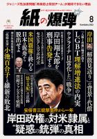 紙の爆弾｜定期購読8%OFF - 雑誌のFujisan