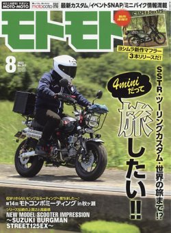 モトモト 2023年8月号 (発売日2023年07月06日) 表紙