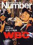 ナンバー(Sports Graphic Number) 726号 (発売日2009年04月02日) 表紙