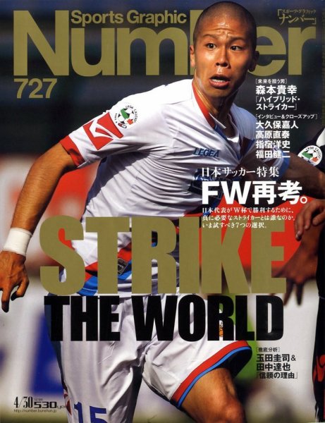 ナンバー(Sports Graphic Number) 727号 (発売日2009年04月16日) 表紙