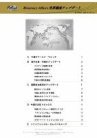世界潮流アップデート 第1004号 表紙