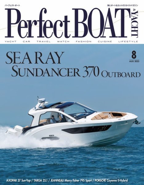 Perfect BOAT（パーフェクトボート）  2023年8月号 (発売日2023年07月05日) 表紙