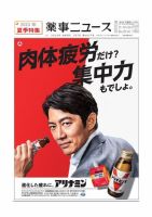 薬事ニュース 2023/0707 表紙