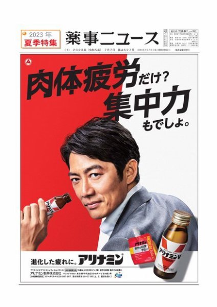 薬事ニュース 2023/0707 (発売日2023年07月07日) 表紙