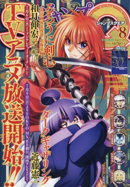 ジャンプ SQ. （スクエア） 2023年8月号 (発売日2023年07月04日