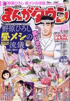 月刊まんがタウン 2023年8月号