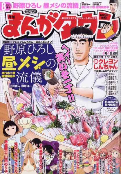 月刊まんがタウン 2023年8月号 (発売日2023年07月05日) 表紙