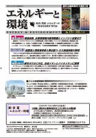 エネルギーと環境 2731 表紙
