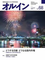 オルイン Vol.68 表紙