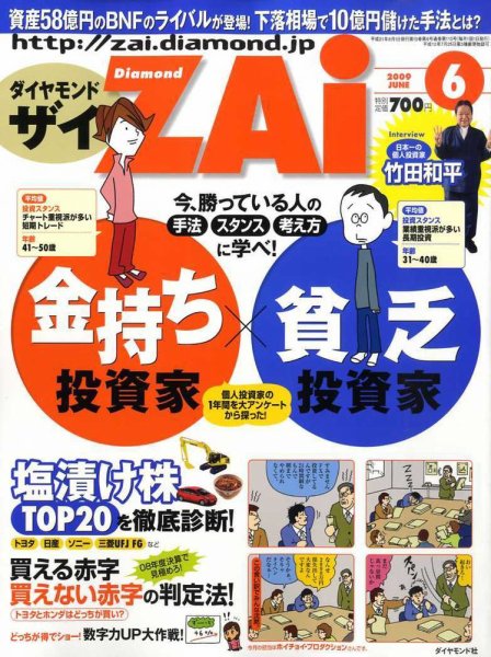 ダイヤモンドZAi（ザイ） 2009年6月号 (発売日2009年04月21日) 表紙