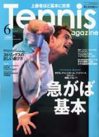 テニスマガジン 6月号 (発売日2009年04月21日) 表紙
