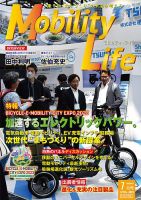 Mobility Life 2023年7月号 表紙