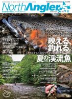 North Angler’s（ノースアングラーズ） 2023年8月号 (発売日2023年07月07日) 表紙