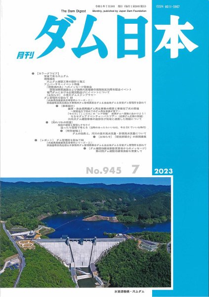 ダム日本 No.945 (発売日2023年07月10日) 表紙