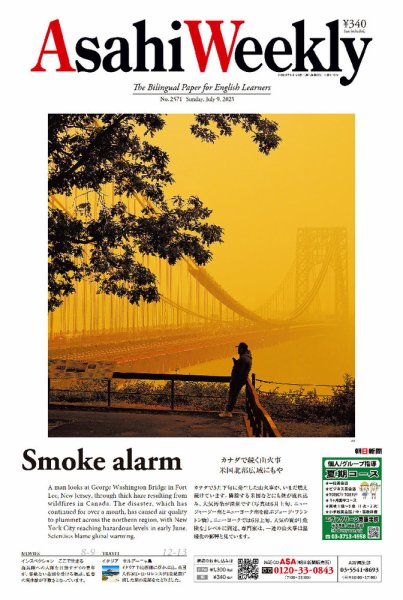 週刊英和新聞Asahi Weekly （朝日ウイークリー） 2023年7/9号 (発売日2023年07月07日) 表紙