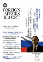 フォーリン・アフェアーズ・リポート 2023年7月号 表紙