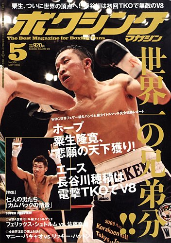 ボクシングマガジン 5月号 (発売日2009年04月15日) | 雑誌/定期購読の