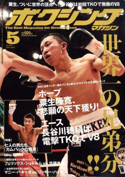 ボクシングマガジン 5月号 (発売日2009年04月15日) | 雑誌/定期購読の