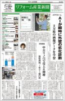 リフォーム産業新聞 23/07/10発行号 表紙