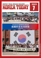 KOREA TODAY（コリアトゥデイ） 表紙