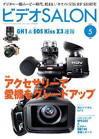 ビデオサロン 2009年5月号 (発売日2009年04月20日) 表紙