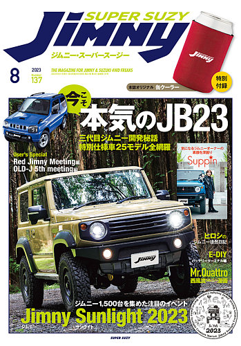 ジムニースーパースージーNo.74〜No.133 ジムニースーパースージーNo.74〜No.133 JIMNY SUPER SUZY (ジムニー
